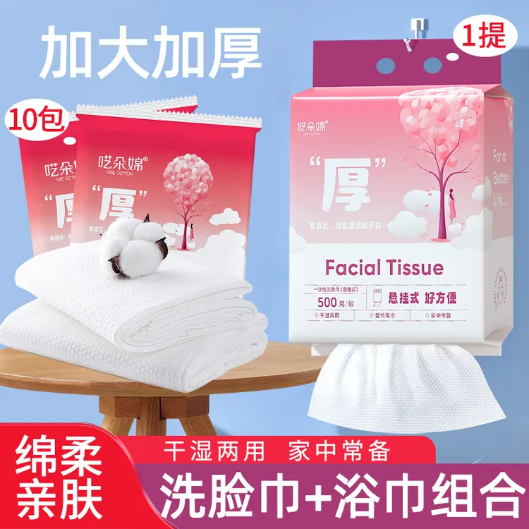 【翠娥幺】专属旅行季工厂福利1包大洗脸巾加10片独立浴巾组合装