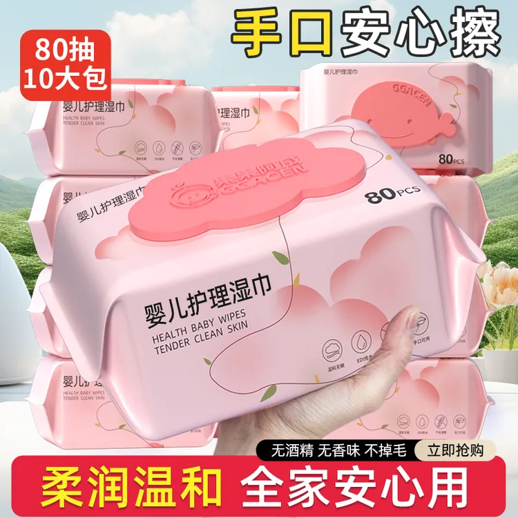 婴儿手口湿巾大包80抽湿纸巾宝宝专用新生儿湿巾纸去污清洁大包装
