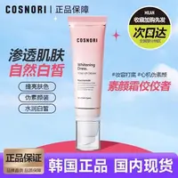 cosnori韩国素颜霜持久补水保湿提亮肤色水润防汗防水清爽伪素颜
