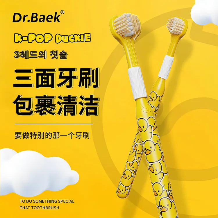 小黄鸭三面牙刷成人软毛牙刷可爱家用学生清洁护齿高档护理洁牙