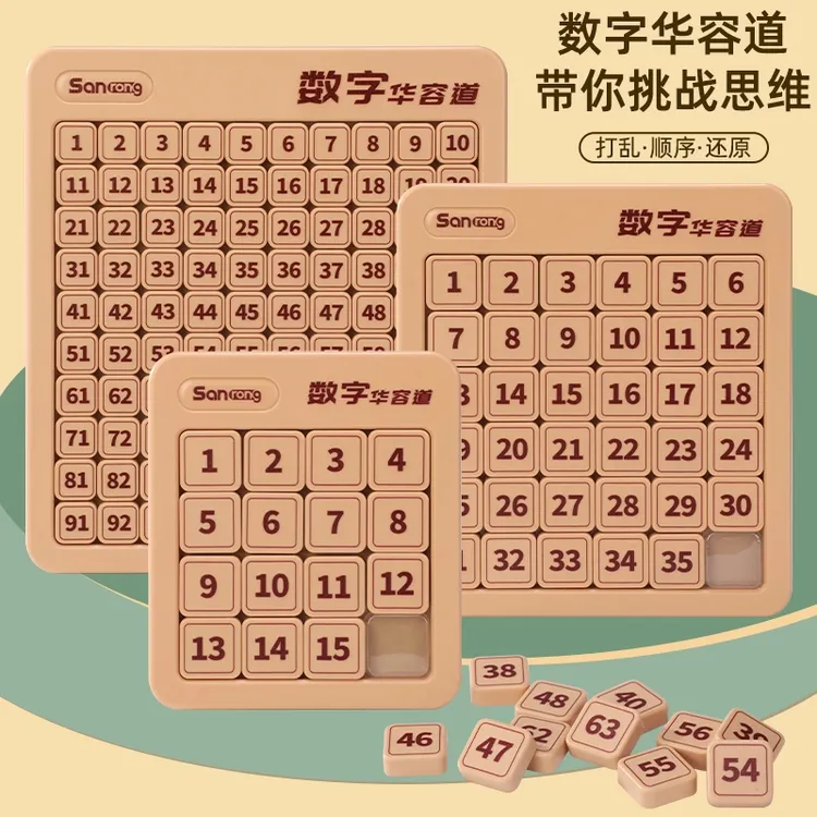 数字华容道滑动拼图磁力版益智九宫格数独小学生玩具动脑智力