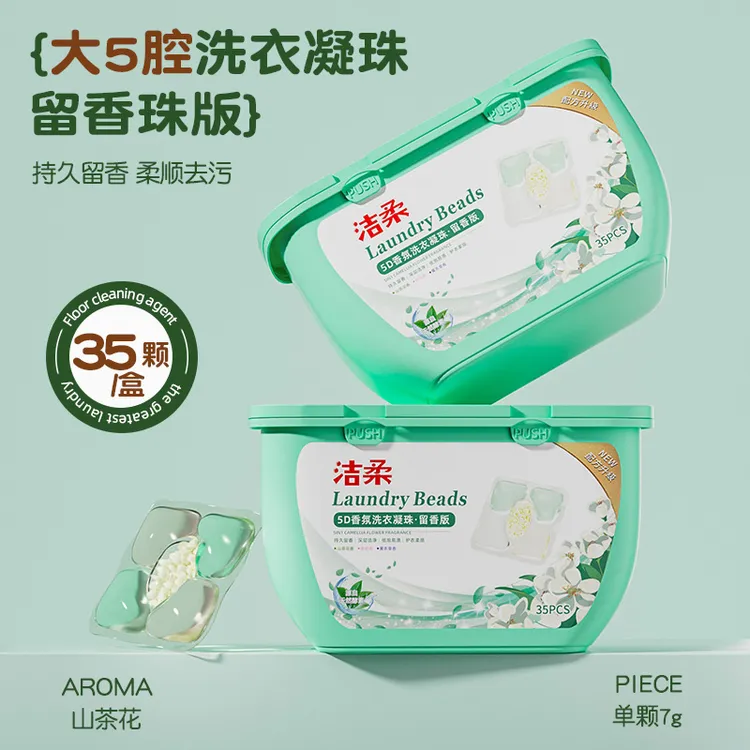 洁柔【35粒】山茶花香氛留香护色去污五合一洗衣凝珠皂多效浓缩
