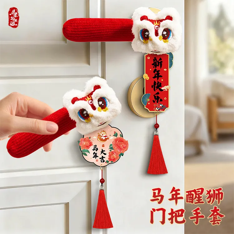 马年醒狮门把手套家用防碰撞保护套创意新年乔迁入户门装饰挂件