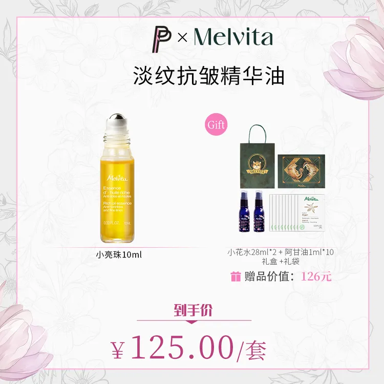 【小p老师】Melvita/蜜葳特淡纹抗皱眼部精华油10ML保湿眼油