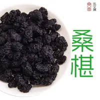 四川水洗黑桑葚300g 无沙桑椹子干货桑葚干果大果 泡水泡茶泡酒