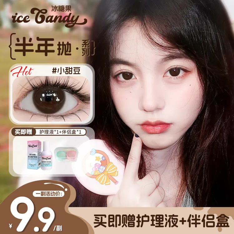 冰糖果美瞳半年抛可爱少女自然舒适大小直径学生党近视隐形眼镜