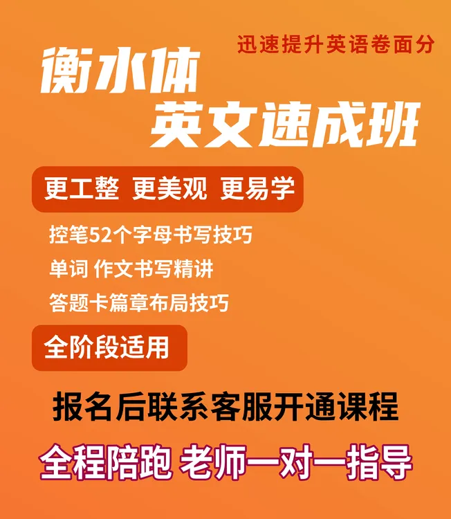 米多老师 英文衡水体系统视频课