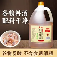 燕公子 谷物料酒1.75升 去腥解腻调味增香提鲜炒菜