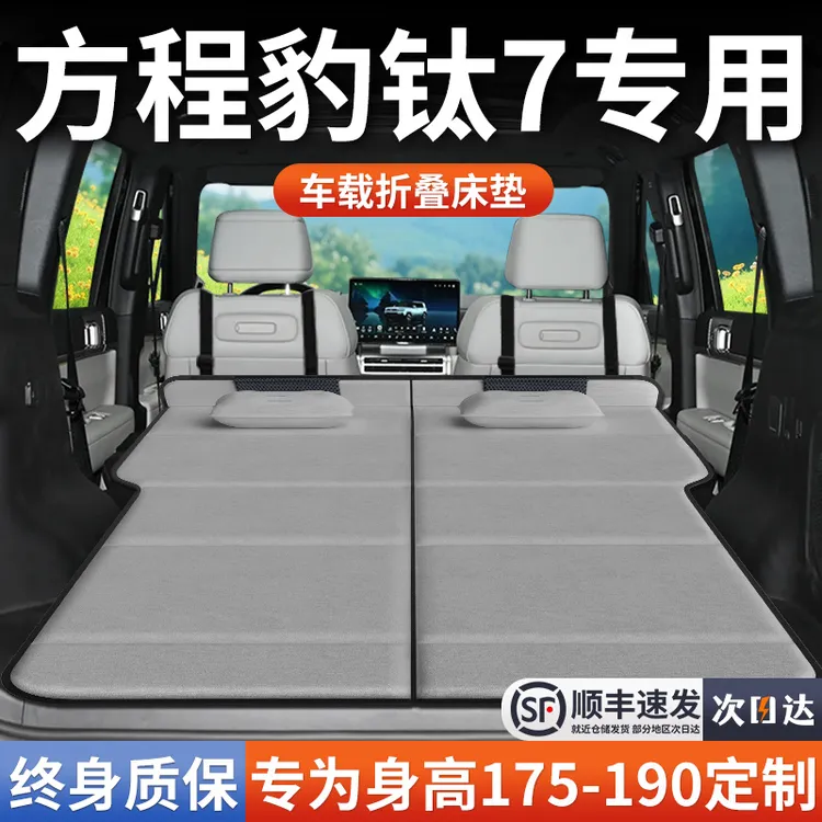 方程豹钛7专用车载床垫汽车后排后备箱睡垫床车延长板折叠床旅行