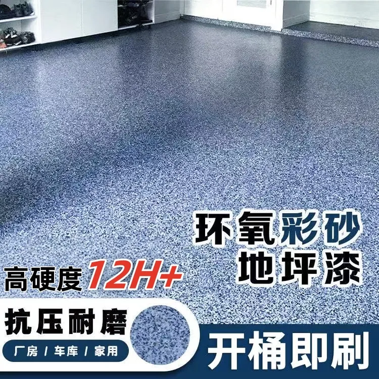 三合一环氧自流平地坪漆水泥地面漆防水耐磨防滑室内外地板漆