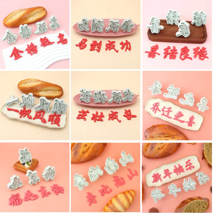 弹簧字体模具花馍馍新年生日快乐茁壮成长翻糖蛋糕烘焙按压模