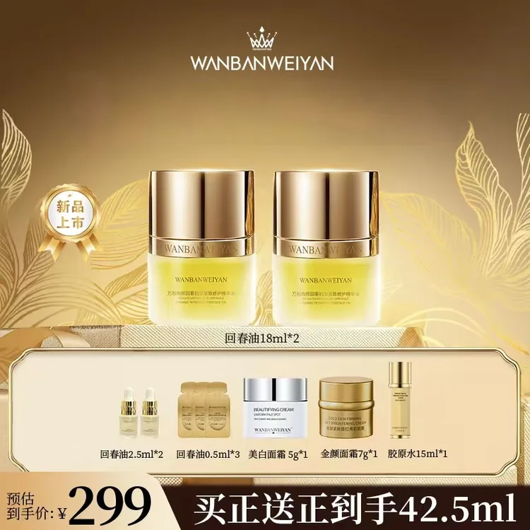 【官方正品】万般微颜回春抗皱紧致修护精华油18ml