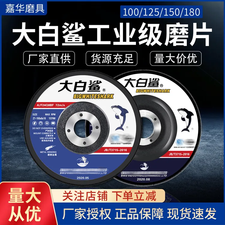 金属木瓶不锈钢大白鲨切割切割角磨机打磨片角磨片