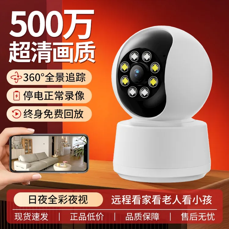 2025新款监控摄像头家用室内远程手机无线wifi高清对讲监控摄影头