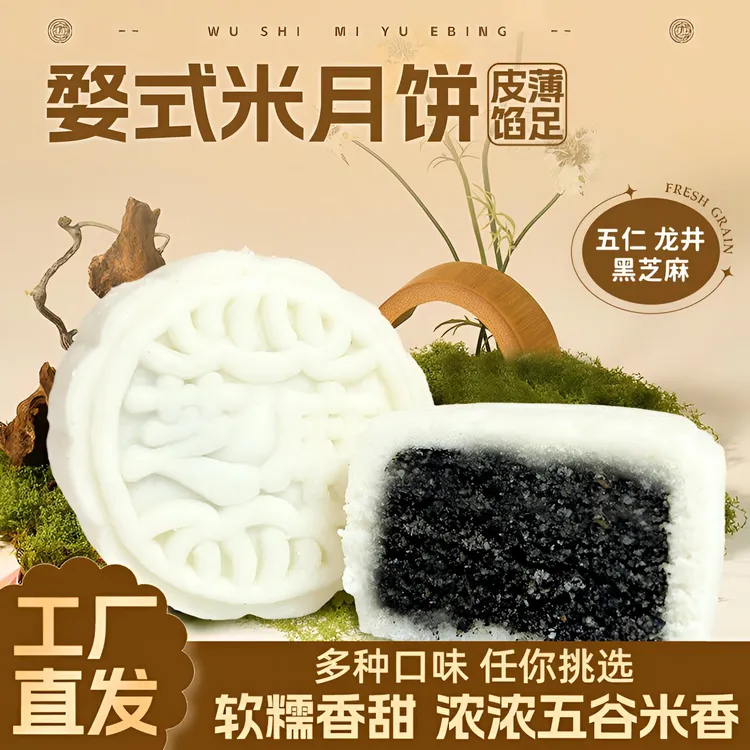 【热卖！12枚】米月饼五仁味蛋黄混合中秋大米月饼糕点零食网红糕点 