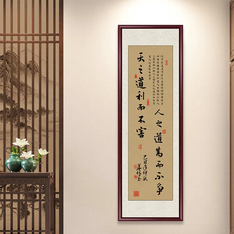 天之道利而不害书法挂画老板办公室字画挂墙客厅茶室背景墙壁画