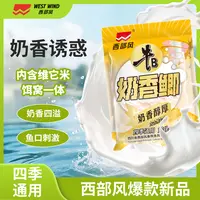 西部风奶香鲫鱼饵料鲫腥香可搓可拉台钓饵料鱼食用品必备