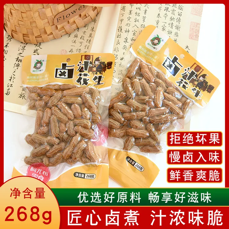 阿尤布卤汁五香带壳花生开袋即食美味下酒菜零食