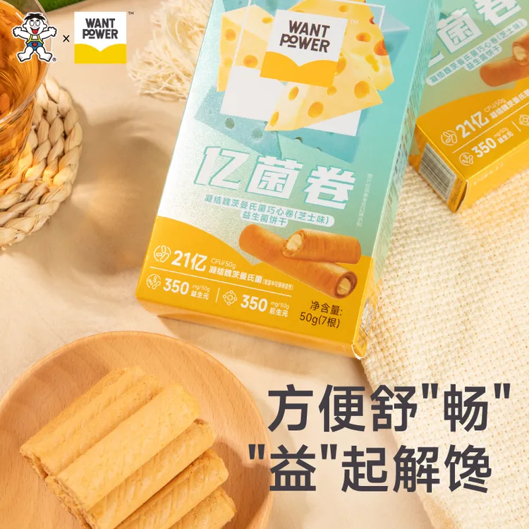 WANT POWER【3盒装】亿菌卷活性益生菌巧心卷芝士味夹心解馋零食-FN