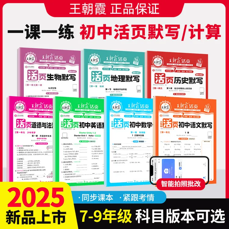 初中活页默写计算同步教材一课一练七八九年级