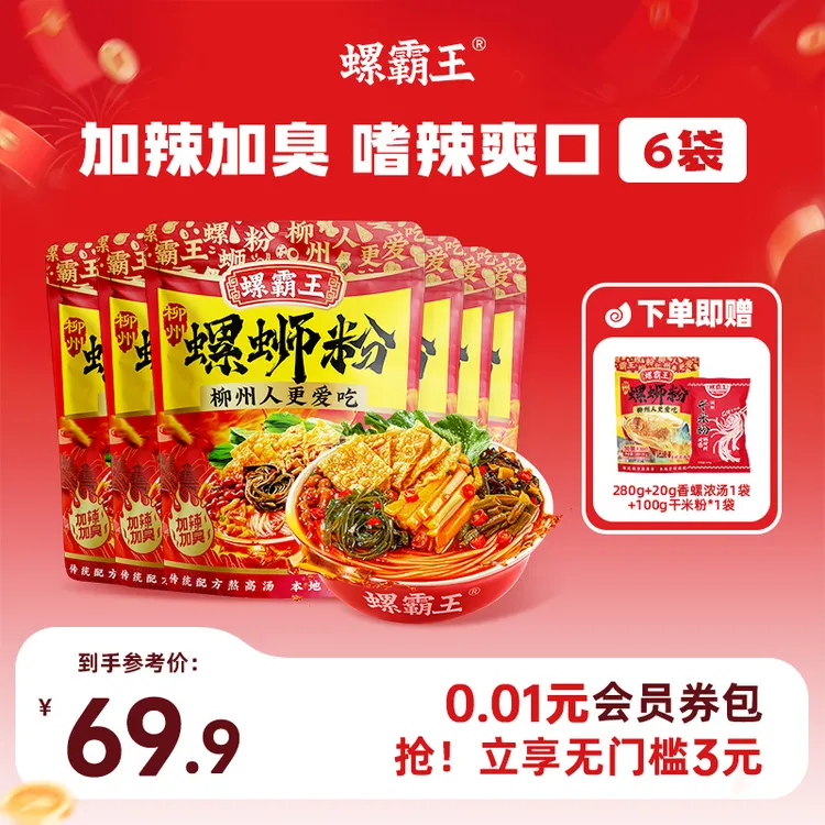 【到手7袋】螺霸王柳州正宗螺蛳粉加辣加臭370g速食夜宵嗦粉辣爽