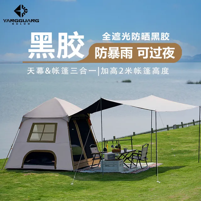 阳光部落户外天幕帐篷二合一露营折叠便携式过夜野营防暴雨自动