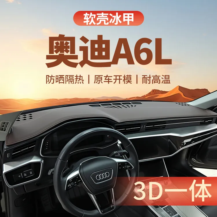 25款奥迪A6L专用中控仪表台防晒一体避光垫配件大全黑科技用品A6.