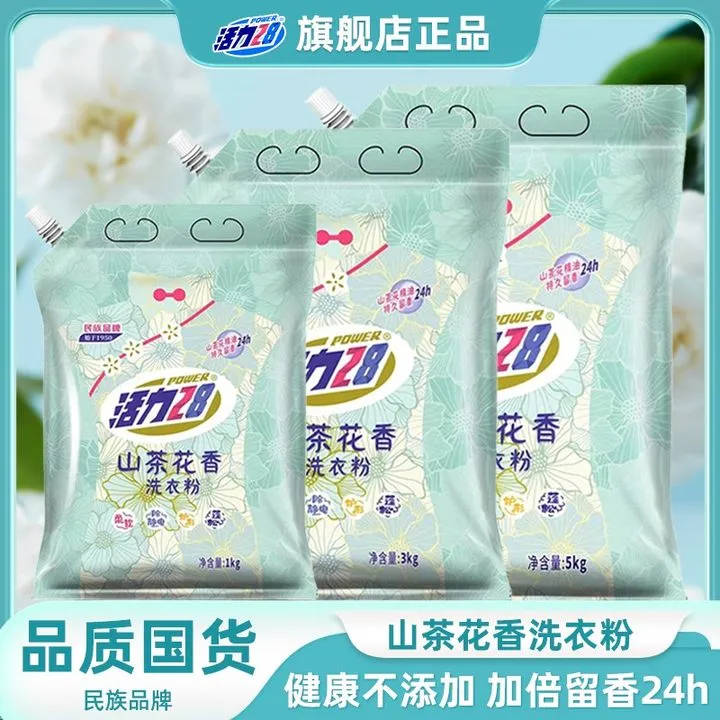 活力28山茶花洗衣粉通用自然清新除螨抑菌去渍留香持久去污护色