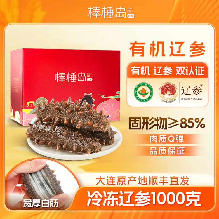 【冷冻辽参】棒棰岛4-6头/500克*两袋大连海参加热后即食有机辽参