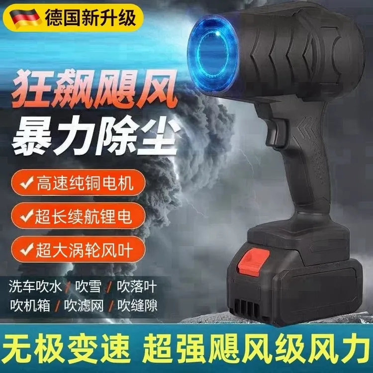 德国暴力涡轮风扇大功率锂电暴风机鼓风吹风机小型清灰除尘洗车枪