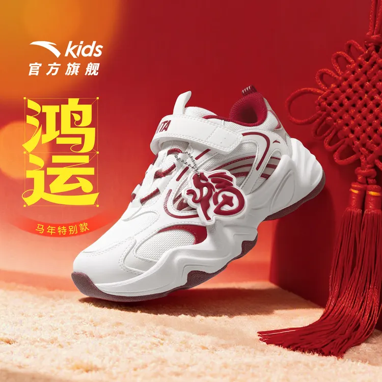 【鸿运丨新年限定】安踏儿童休闲鞋防滑运动鞋透气轻跑鞋防水户外鞋