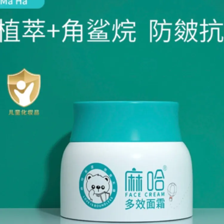 麻哈多功效面霜婴幼儿防红苹果脸.滋润保湿【宝宝必备护肤神器】