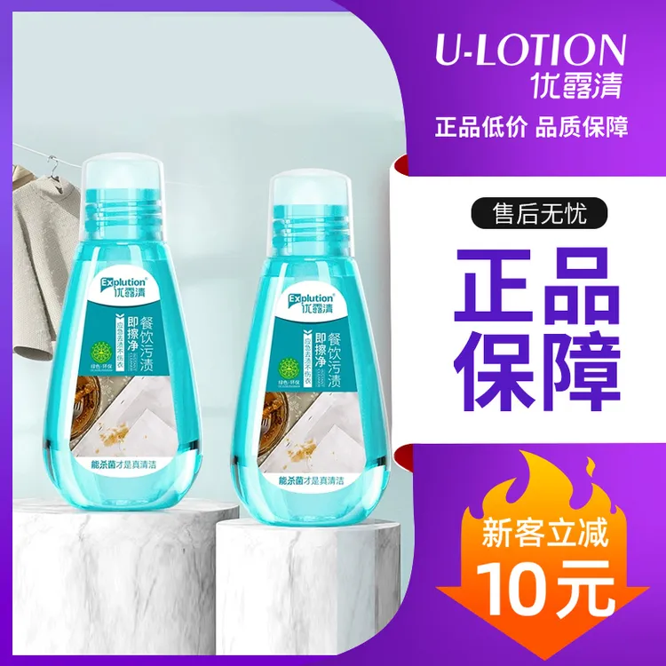 优露清餐饮污渍即擦净便携式清洁神器环保应急小巧温和去渍除霉剂