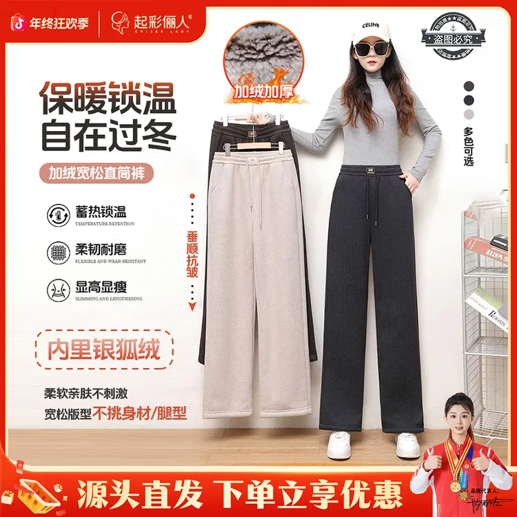 起彩俪人长裤厚款加绒直筒裤老钱风休闲裤阔腿裤百搭3112