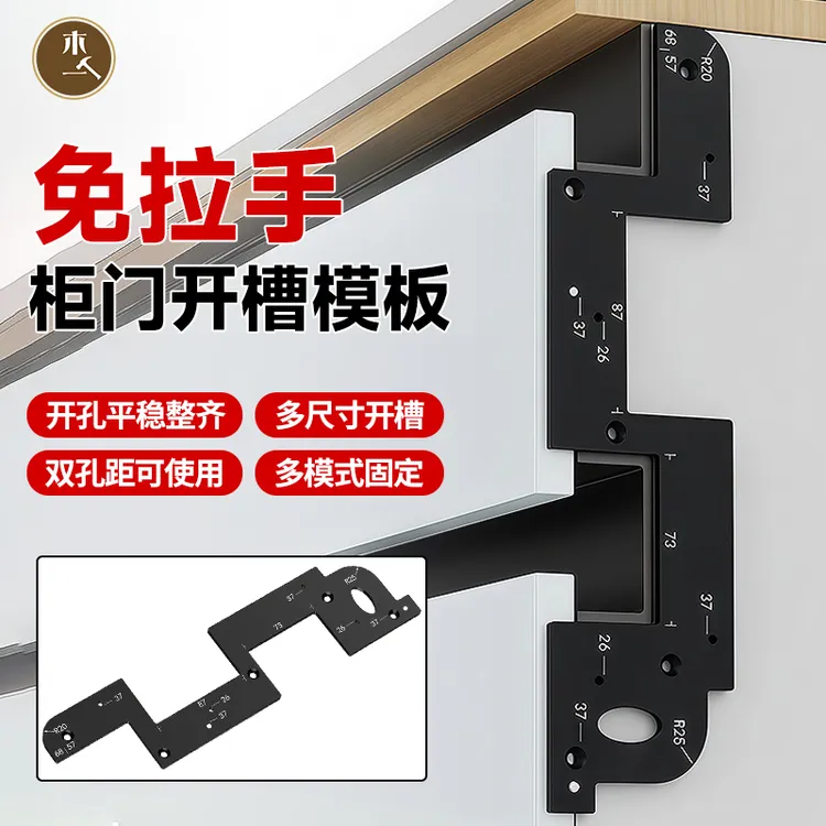 木一阿匠免拉手定制衣柜柜门开槽模板专用多功能固定新型木工工具