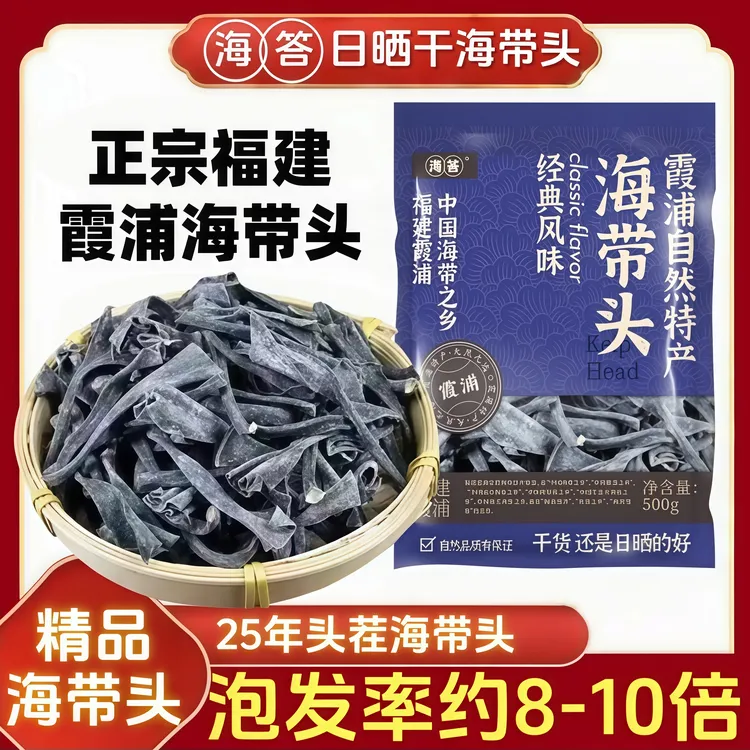【海答1斤领券-30】正宗源头海带头福建特产霞浦干炖汤自然日晒干货