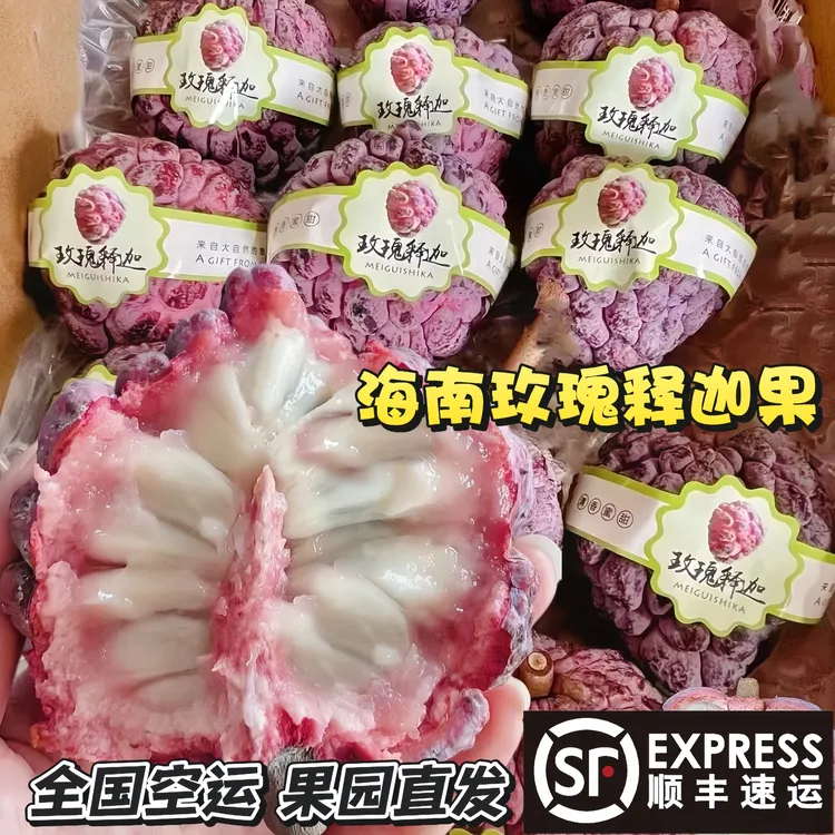 顺丰京东(空运)海南三亚特产超甜玫瑰释迦果新鲜空运大番荔枝