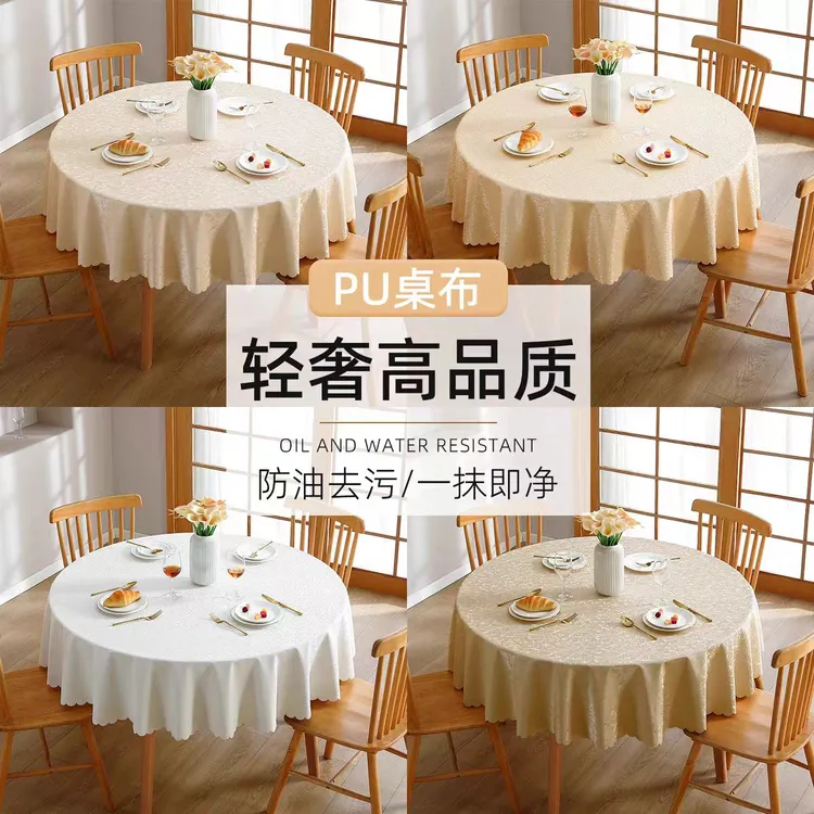 欧式圆桌布防水防油防烫免洗圆形桌布家用酒店饭店餐桌布防滑台布
