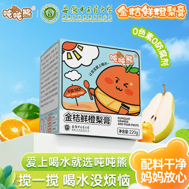 吨吨熊 金桔鲜橙梨膏泡水喝儿童老人孕妇冲泡无添加营养膏冲饮品