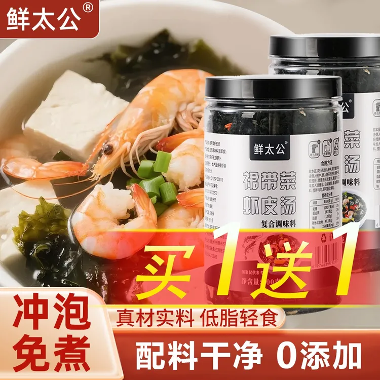 【免洗无沙】低脂代餐即食汤料裙带菜料包虾皮汤低脂营养健康干货