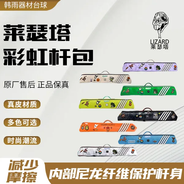 莱瑟塔高端彩虹系列杆包牛皮时尚高端彩虹杆包7孔包运动