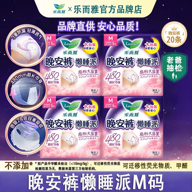 花王乐而雅卫生巾晚安裤懒睡派棉柔透气防漏安心夜安裤官方正品