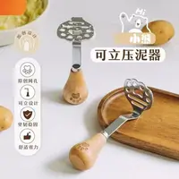 超萌小熊不锈钢压泥神器土豆泥紫薯泥压泥器