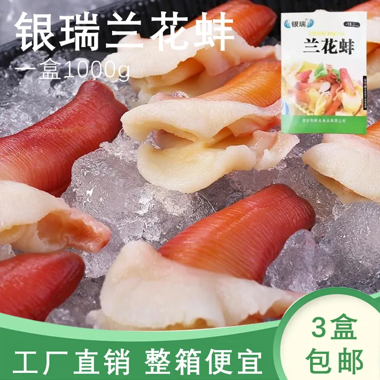 兰花蚌1KG 冰山蚌 象拔蚌银瑞 北极贝裙边刺身即食材日式寿司料理