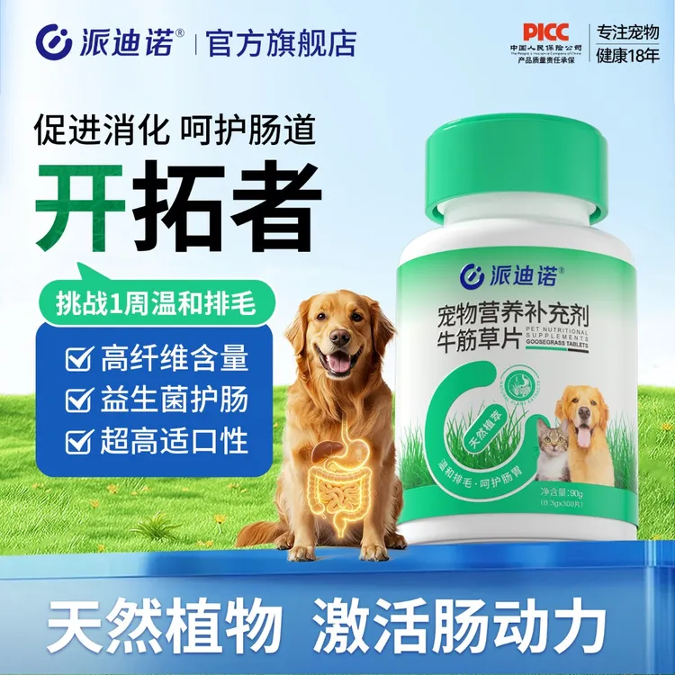 派迪诺牛筋草片猫狗温和排毛高纤维呵护宠物肠胃促消化保健品毛球商品图