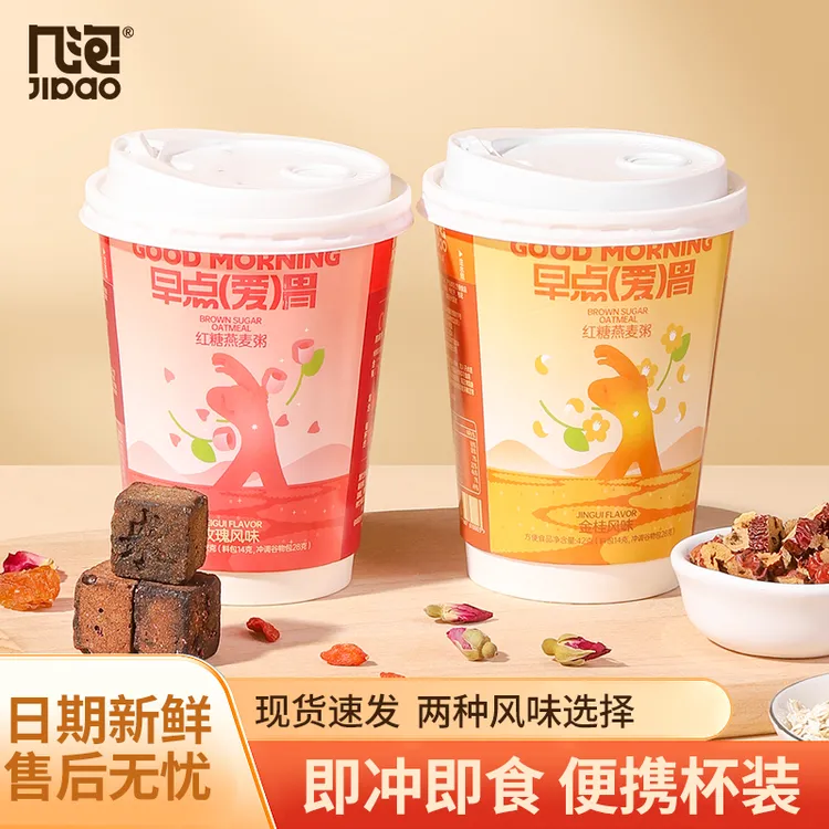 【主推聚划算6杯装!!!】几泡速冲红糖燕麦粥免煮早餐冲泡早餐