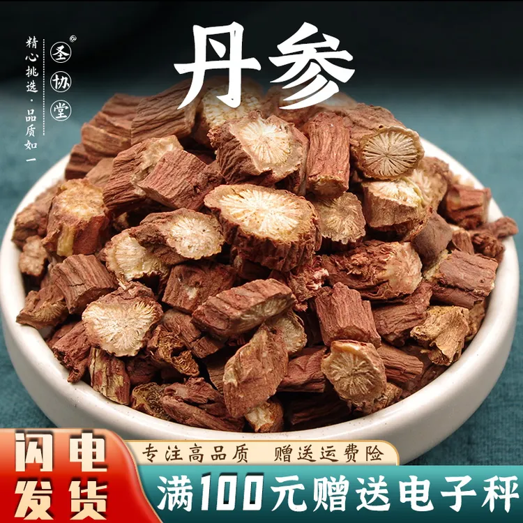 中药材丹参100-500g原色紫丹参片丹参片泡水滋补紫丹参茶另售豆蔻