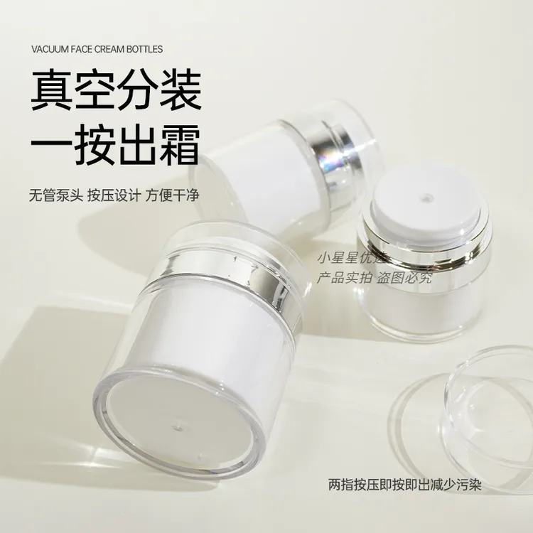 面霜分装瓶可重复使用可拆洗便携小瓶透明高档日用品挤压按压