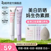 【Za姬芮官方旗舰店】Za姬芮美白防晒隔离霜妆前乳素颜霜提亮肤色