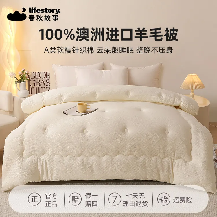 新款澳洲进口羊毛被100%羊毛被芯冬季保暖抗菌加厚防寒羊毛被